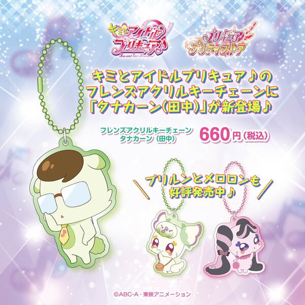 PICK UP｜プリキュア プリティストア | 東映アニメーション